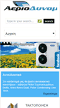 Mobile Screenshot of aeriodynamiki.gr